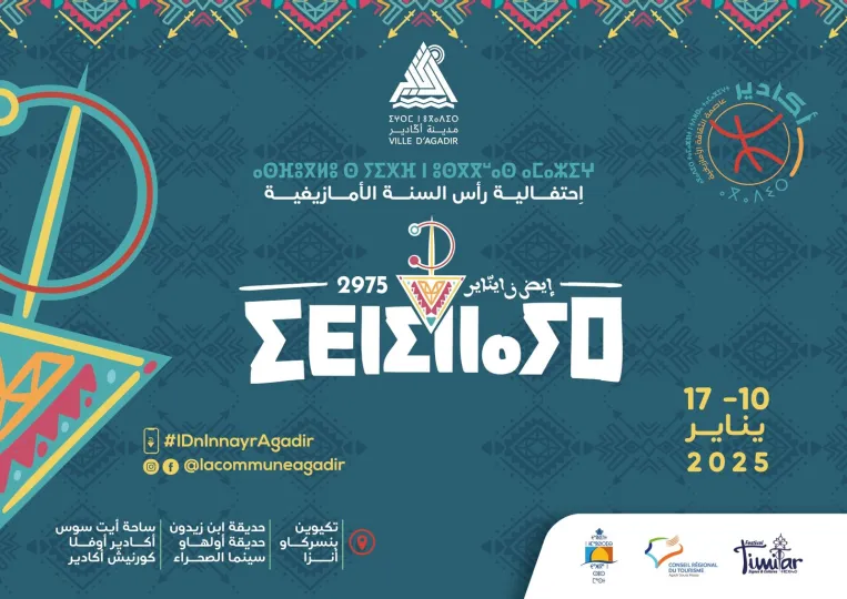 




برمجة غنية ومتنوعة بأكادير احتفاء بالسنة الأمازيغية الجديدة 2975


